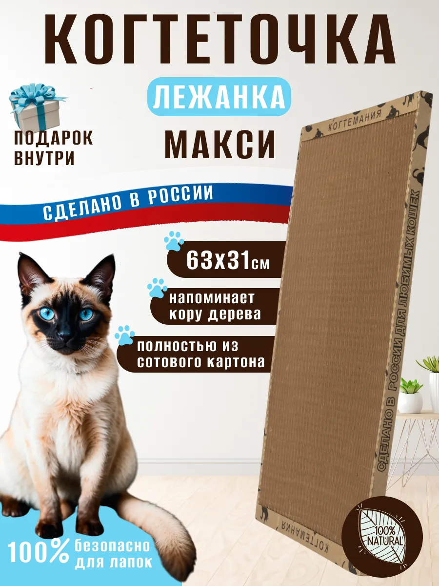 Лежанка-когтеточка напольная Сота- Макси Эко 63x31x2.2 см