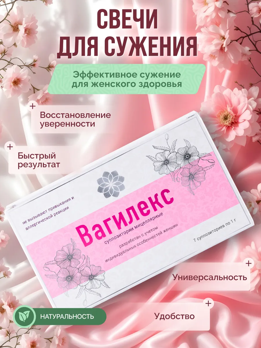 Вагинальные свечи для сужения интимной зоны