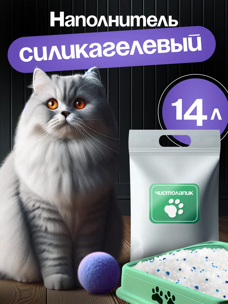 Силикагелевый наполнитель для кошачьего туалета