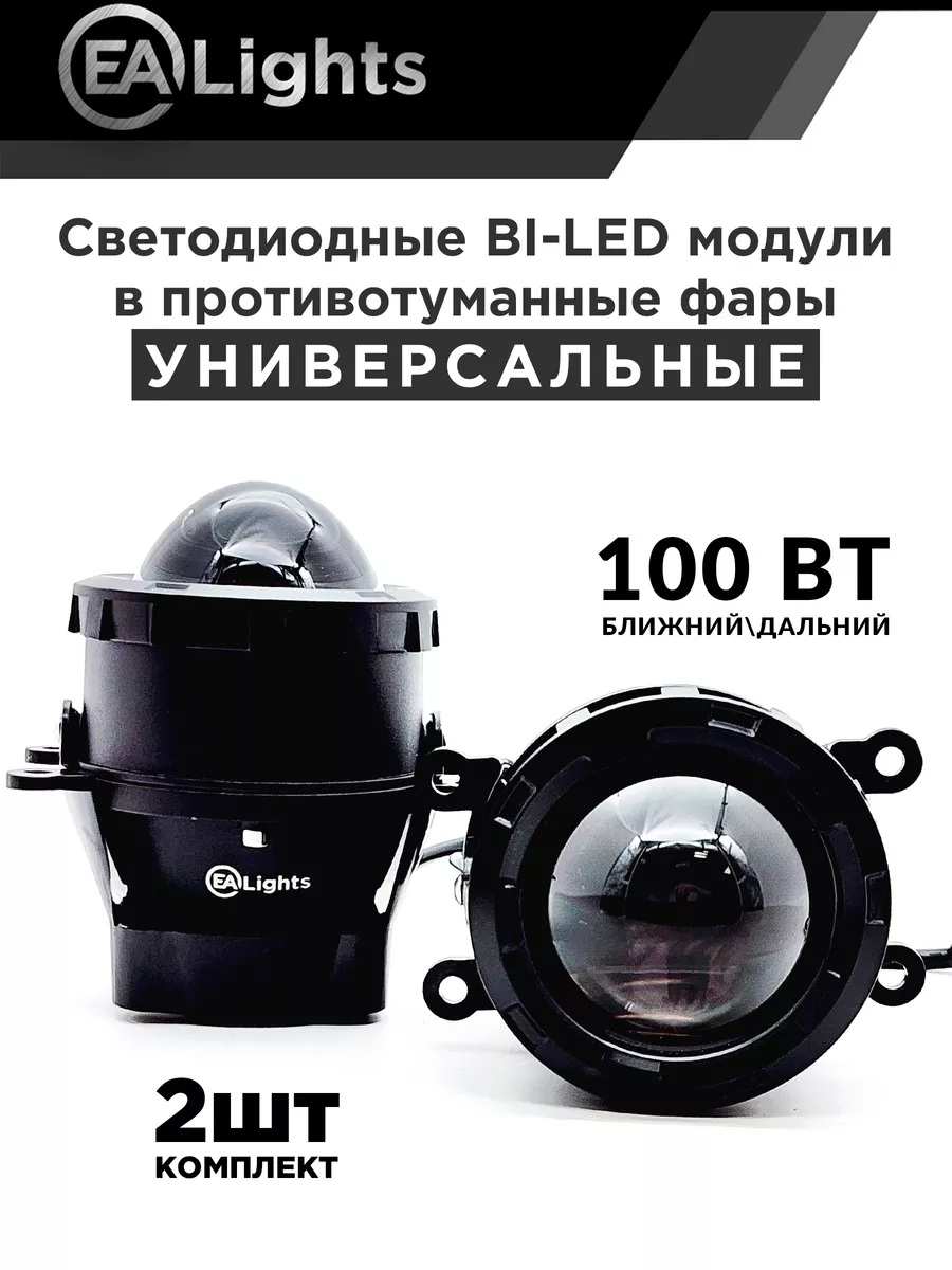 Противотуманные фары Веста 100 Ватт ближний дальний