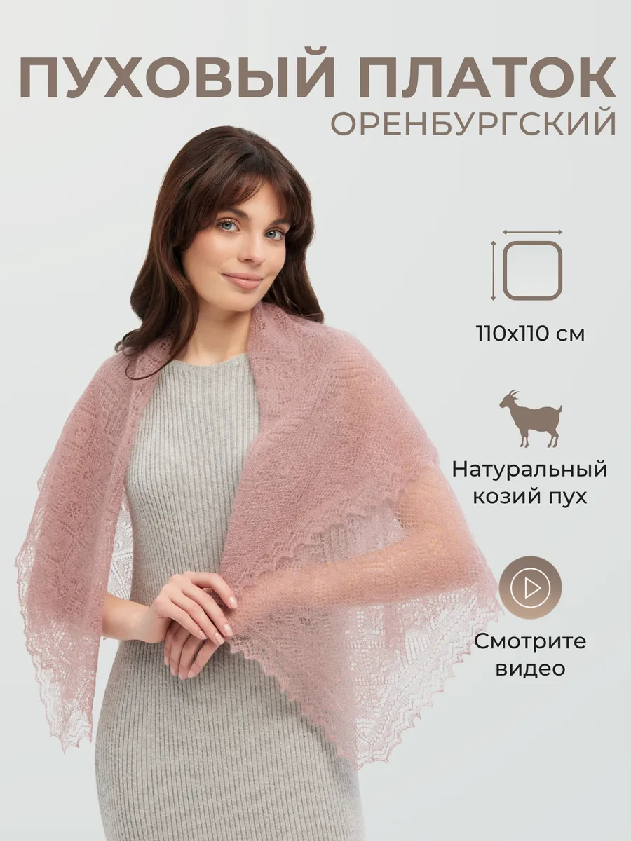 Пуховый платок женский теплый палантин шаль косынка подарок