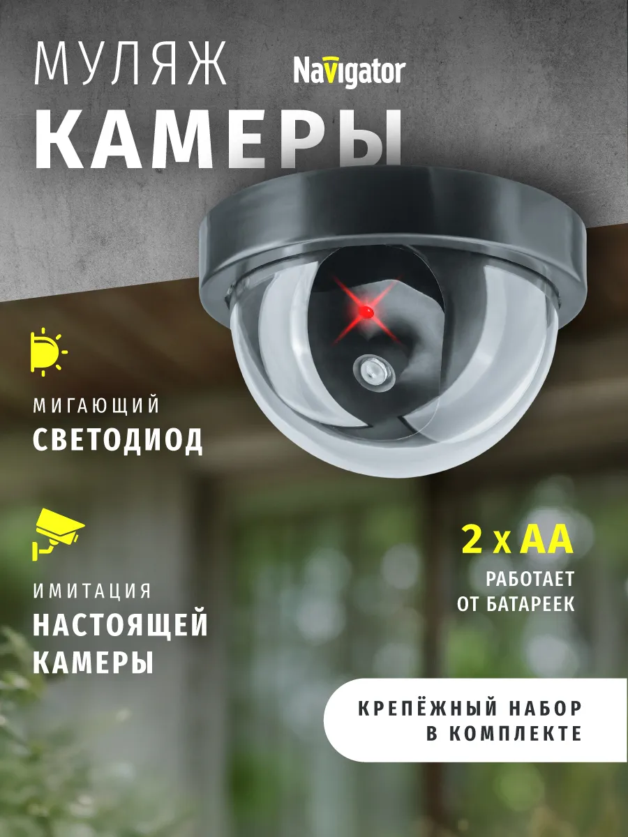 Муляж камеры видеонаблюдения