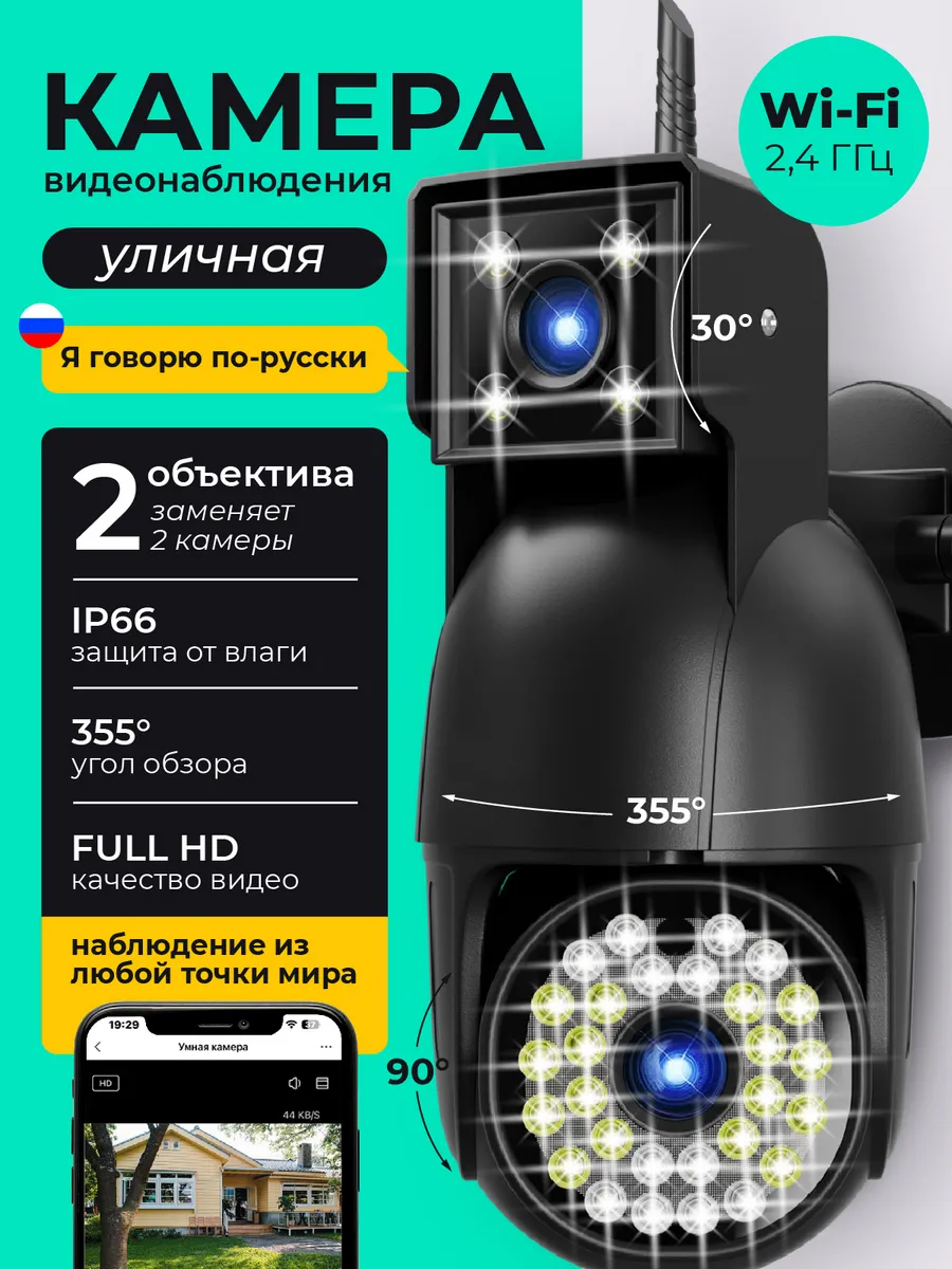 Камера видеонаблюдения уличная Wi Fi