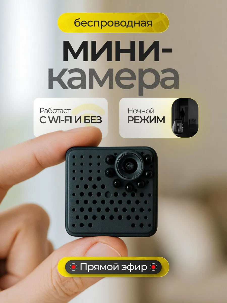 Мини камера видеонаблюдения Wi Fi