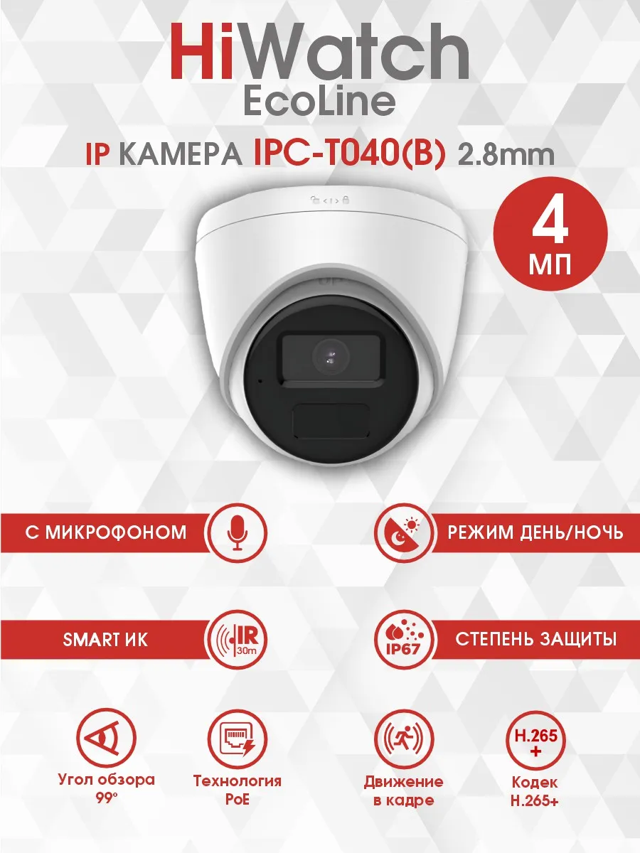 IP Камера IP C- T040 ( B) с микрофоном 4 Мп
