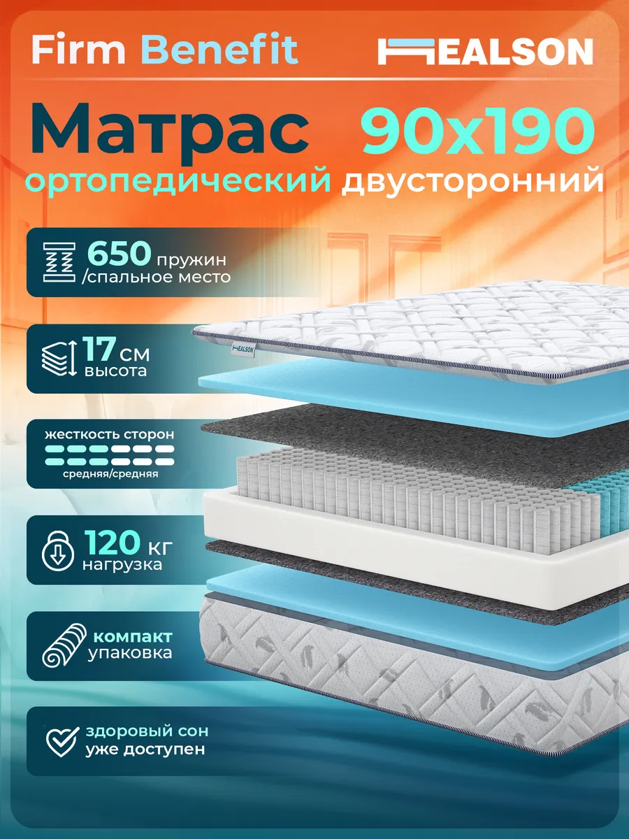 Матрас 90х190 анатомический, пружинный Firm Benefit