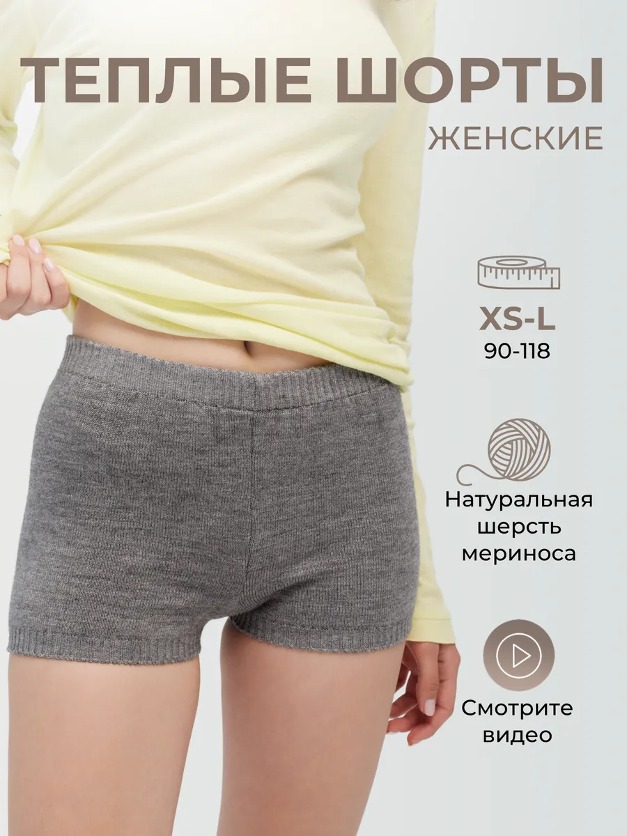 Шорты теплые вязаные женские бриджи трикотажные велосипедки