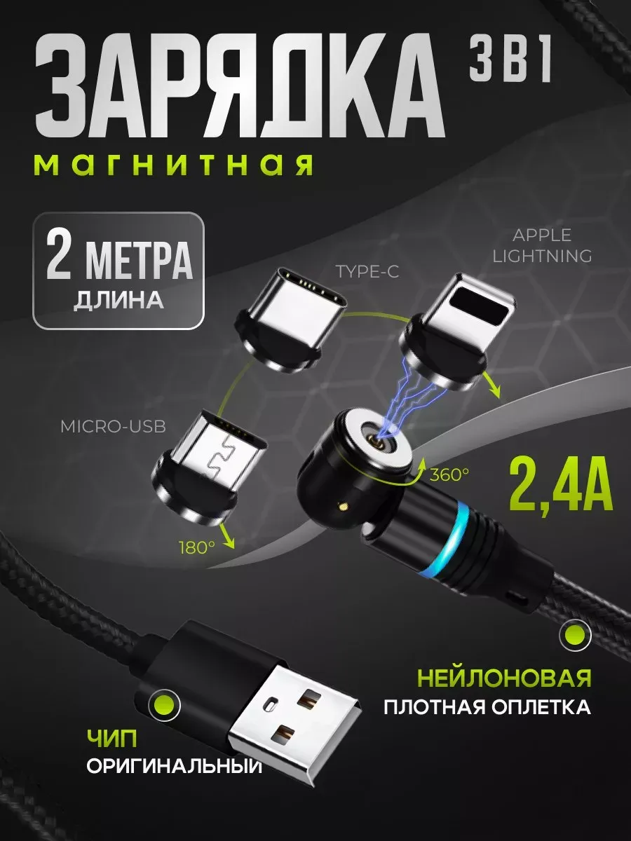 магнитный зарядник для телефона