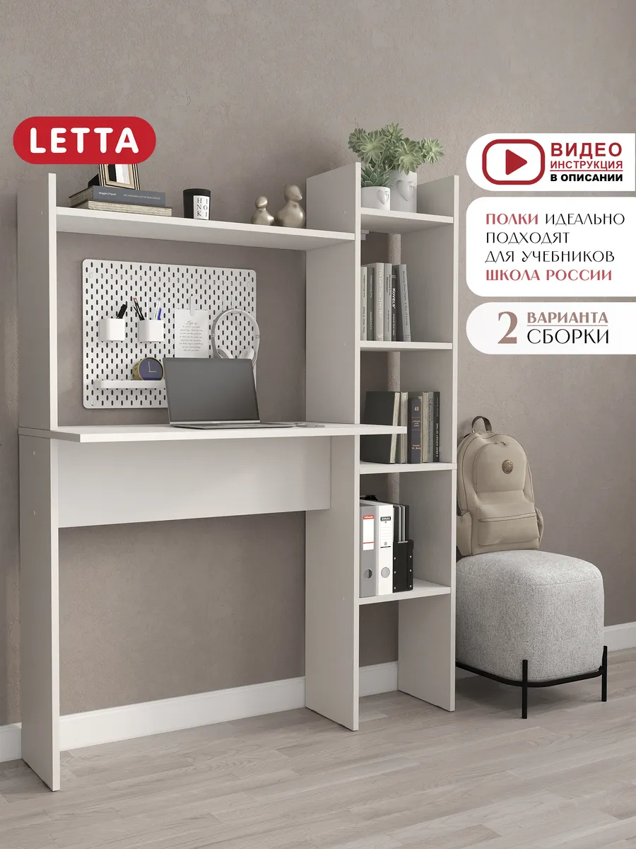 Стол письменный компьютерный с полками