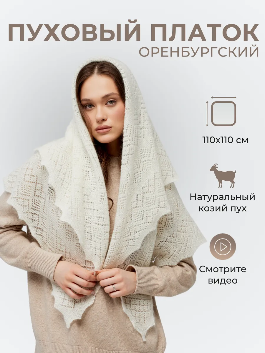 Пуховый платок женский теплый палантин шаль косынка подарок