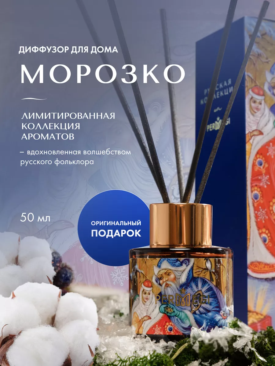 Диффузор для дома с палочками 50 мл