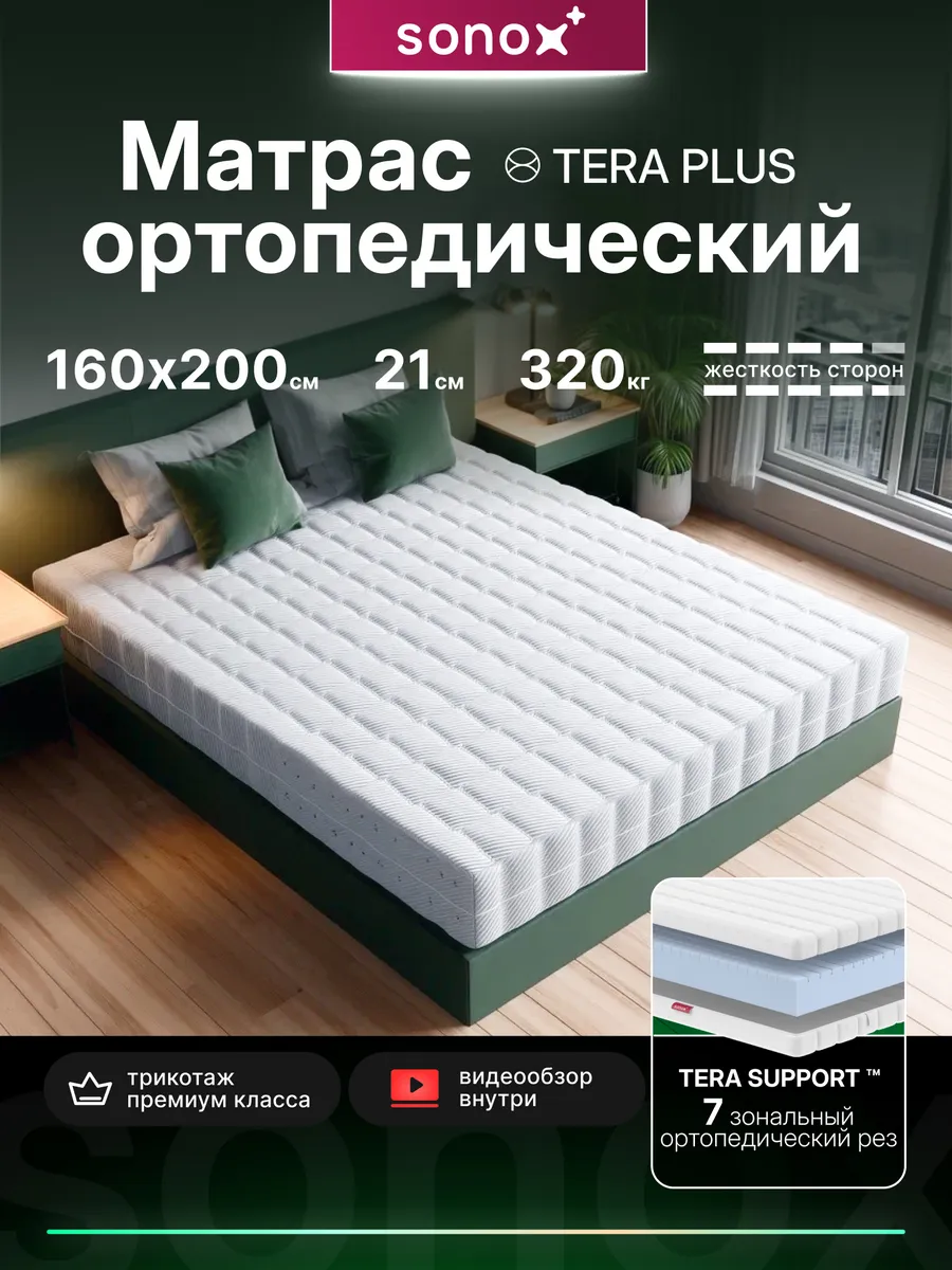 Матрас 160х200 ортопедический беспружинный на кровать