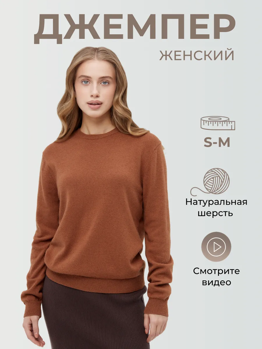 Кашемировый джемпер женский вязаный с круглым вырезом