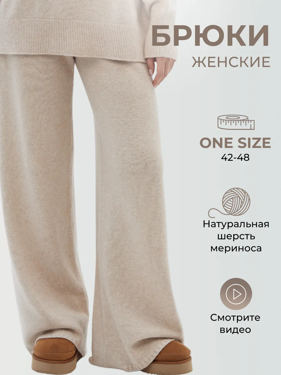 Брюки теплые вязаные женские оверсайз трикотажные штаны зима