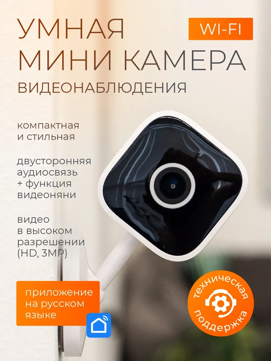 Камера видеонаблюдения для дома Wi- Fi через телефон