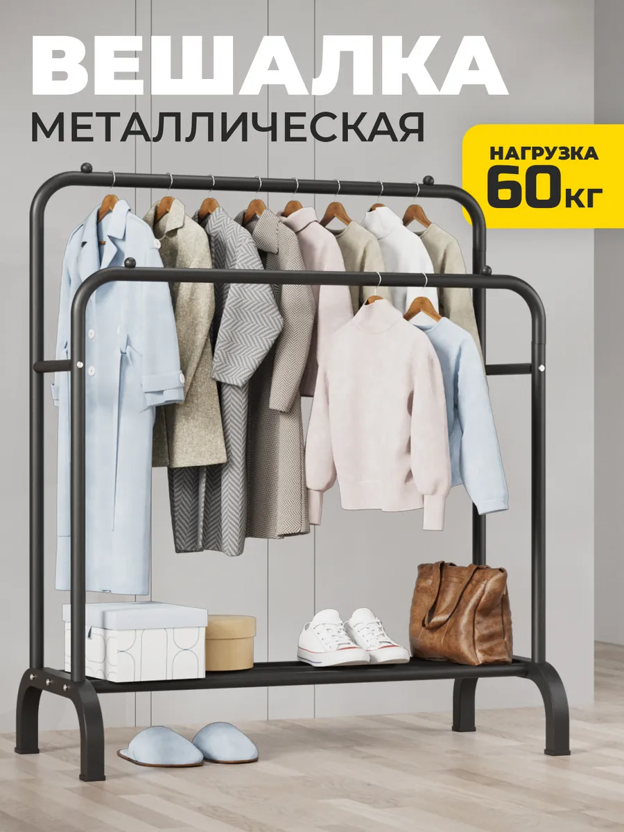 Напольная вешалка для одежды в прихожую металлическая