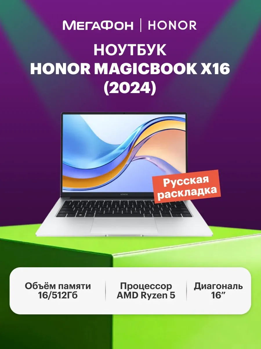 Ноутбук Magic Book X16 2024, R5-7640 HS, 16 512 GB, DOS