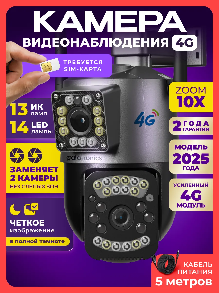 Камера видеонаблюдения уличная с сим картой 4g
