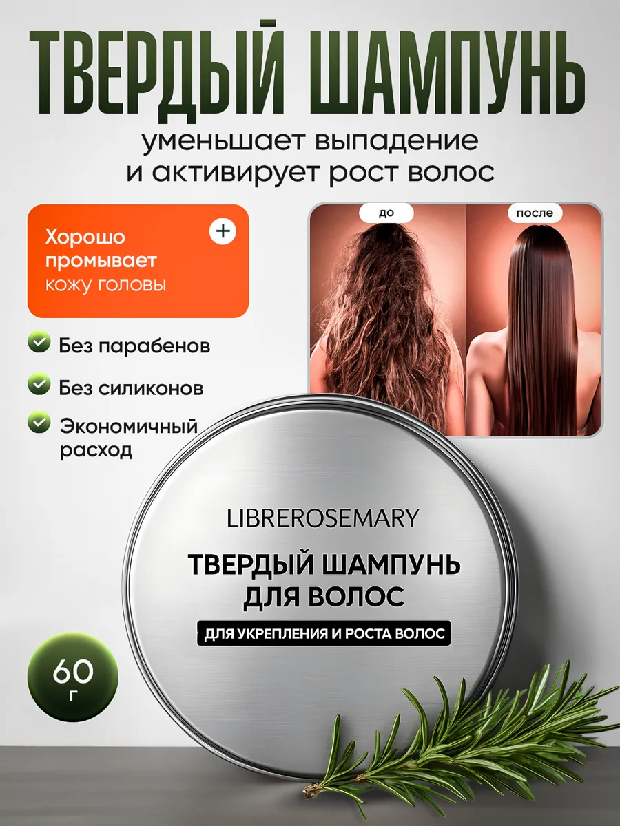 Твердый шампунь для укрепления и роста волос