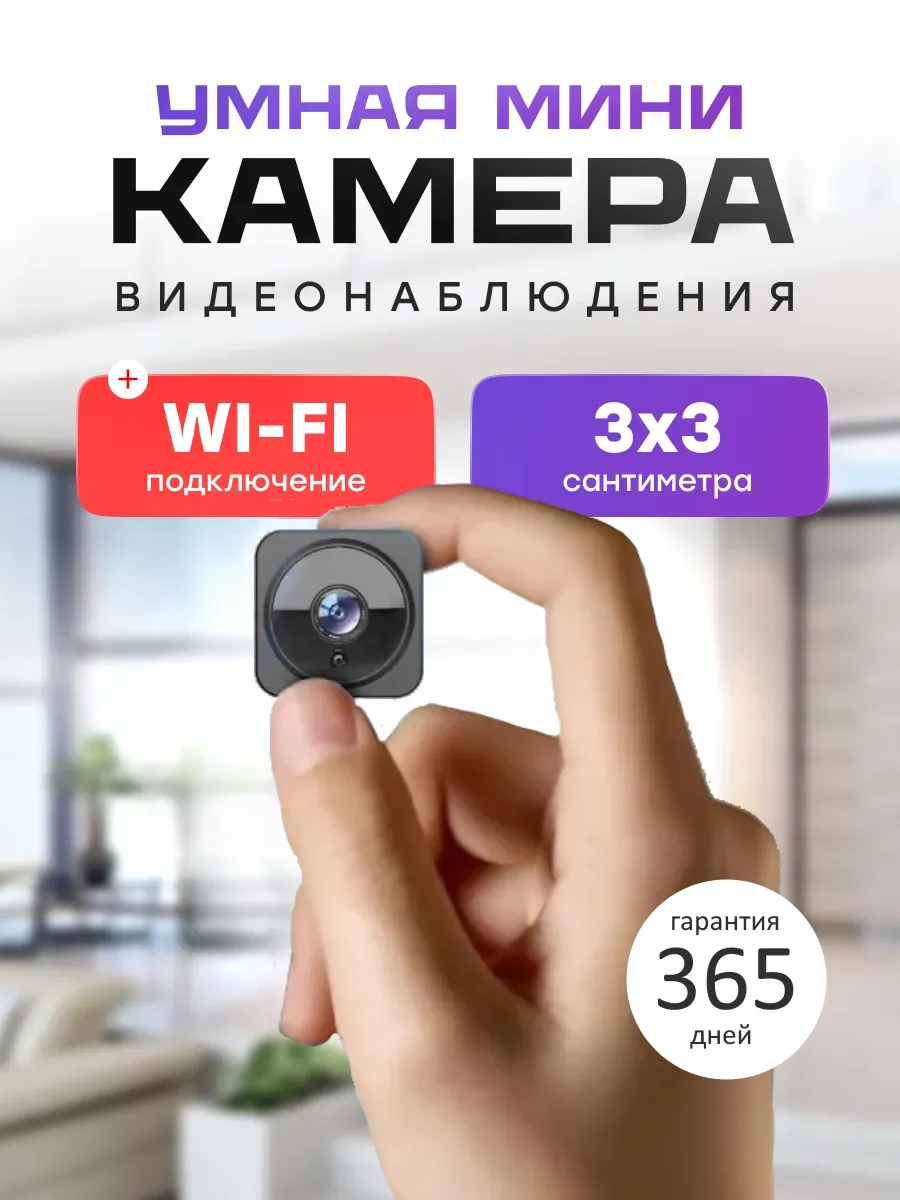 Мини камера видеонаблюдения wifi