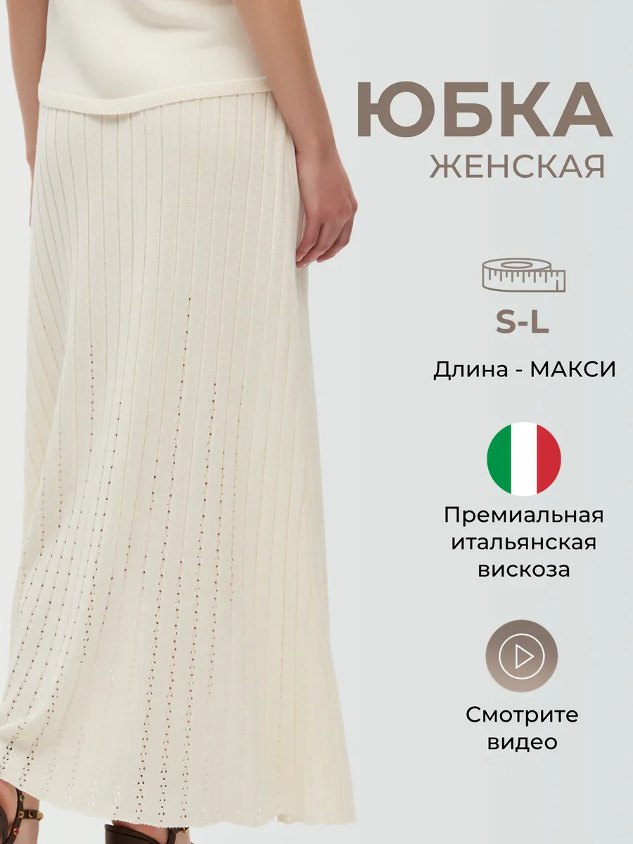 Юбка женская ажурная, цвет молочный