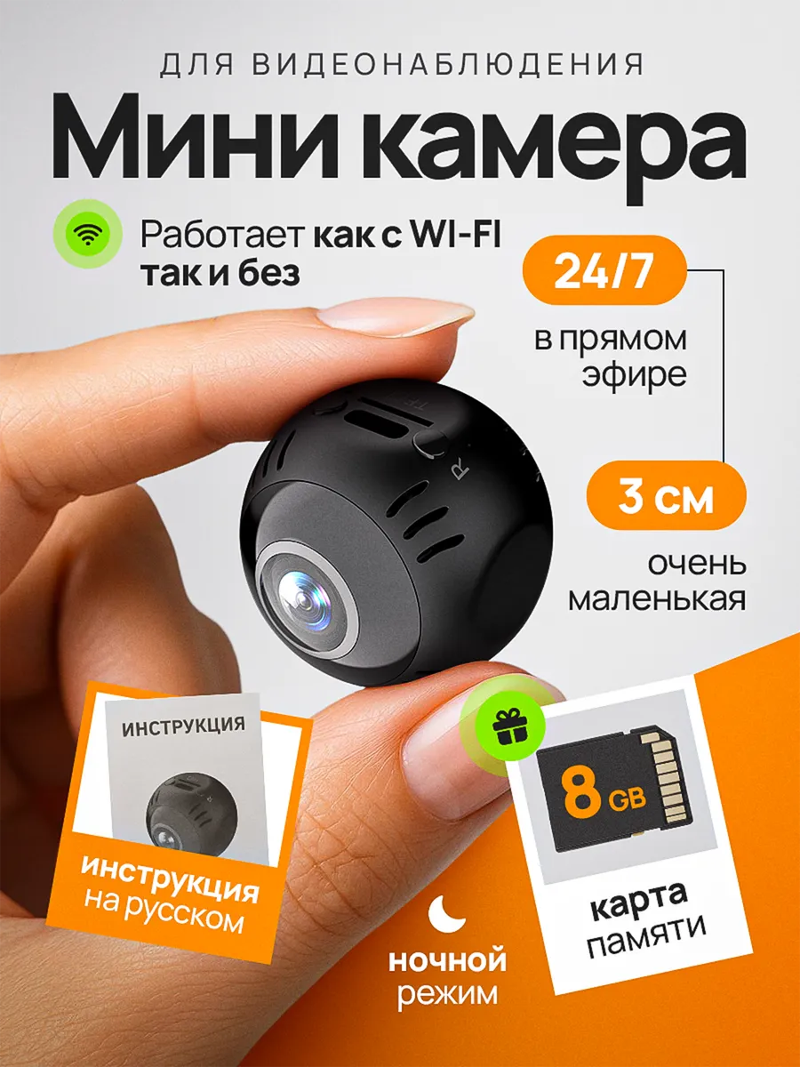 Мини камера видеонаблюдения Wi Fi
