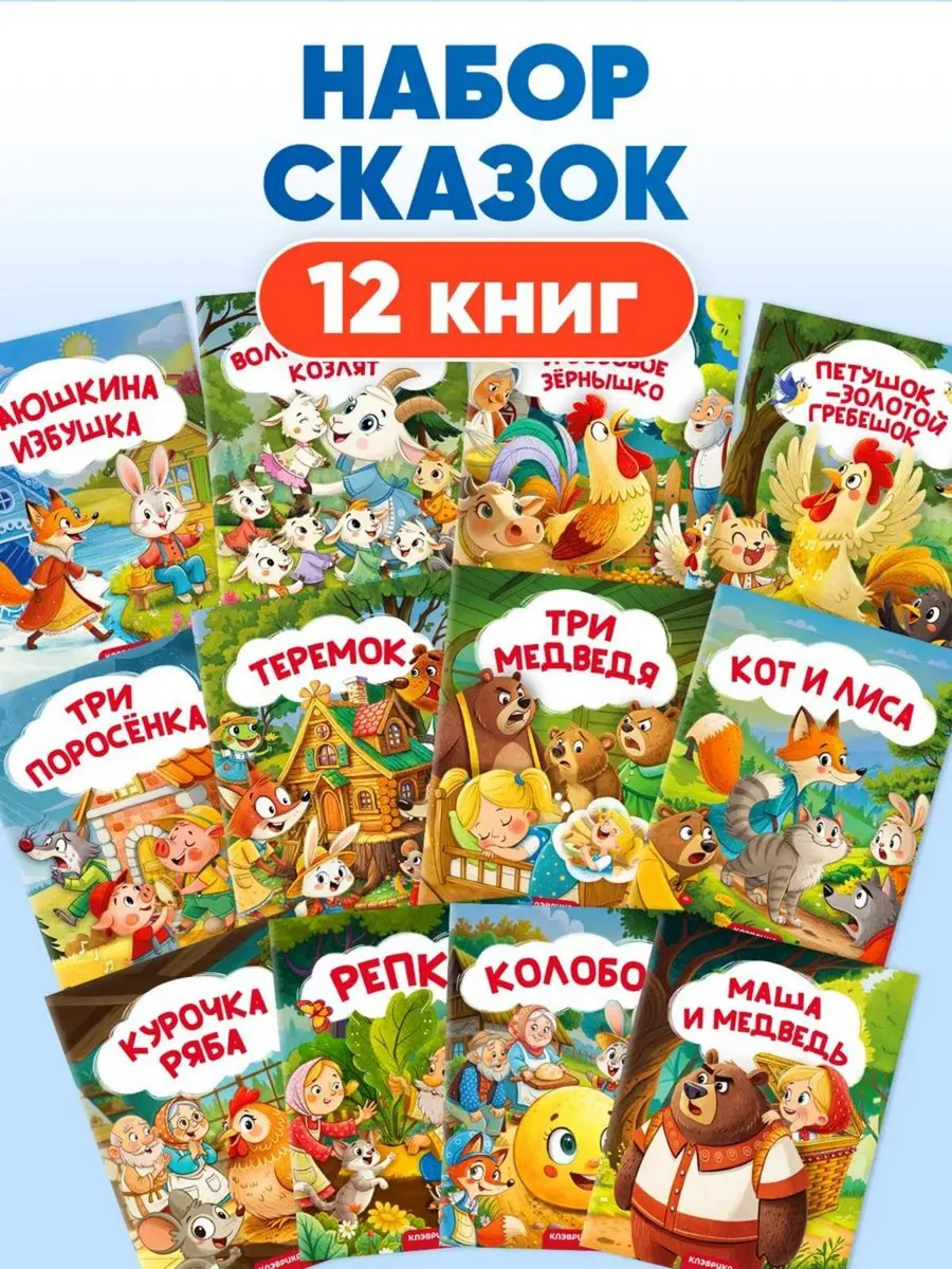 Сказки для малышей