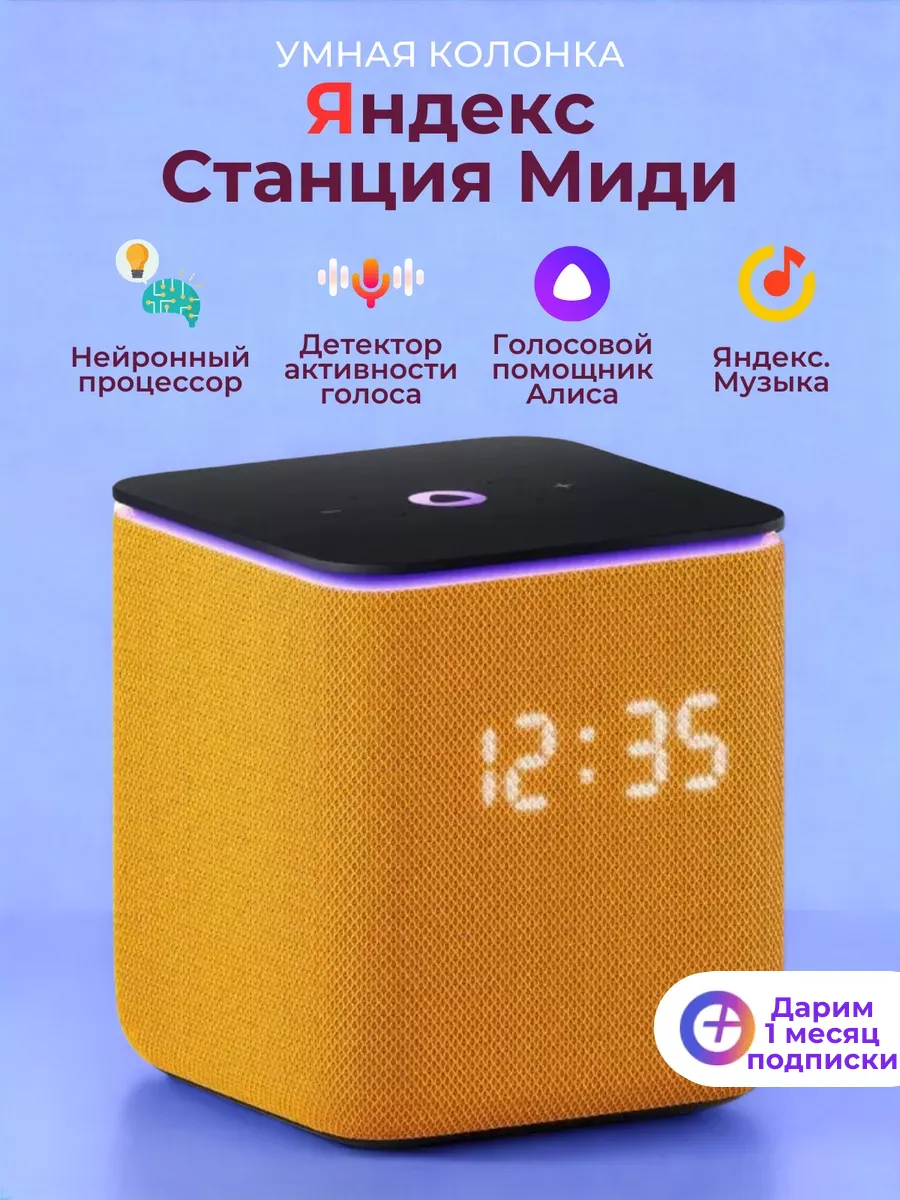 Умная колонка Станция Алиса Миди с Zigbee