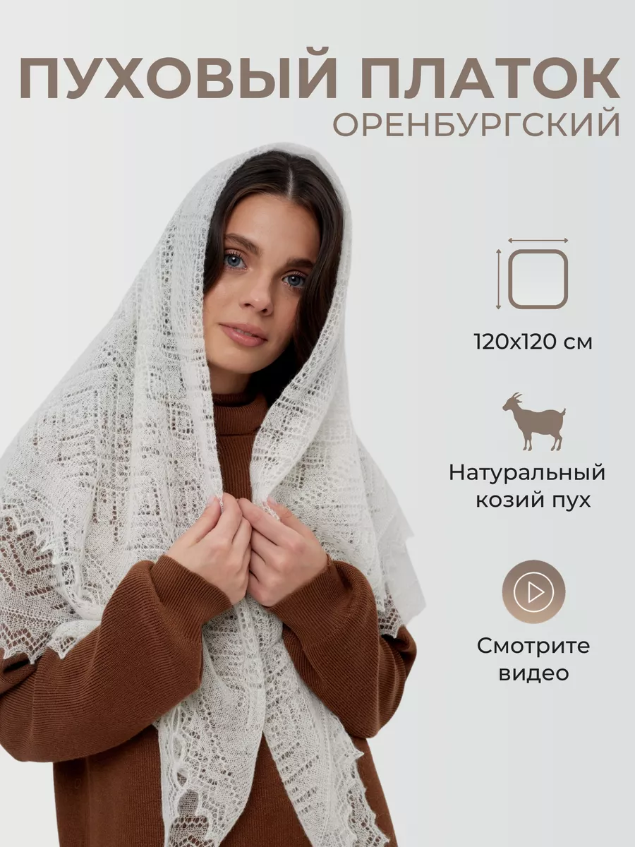 Пуховый платок женский ажурный палантин шаль косынка подарок