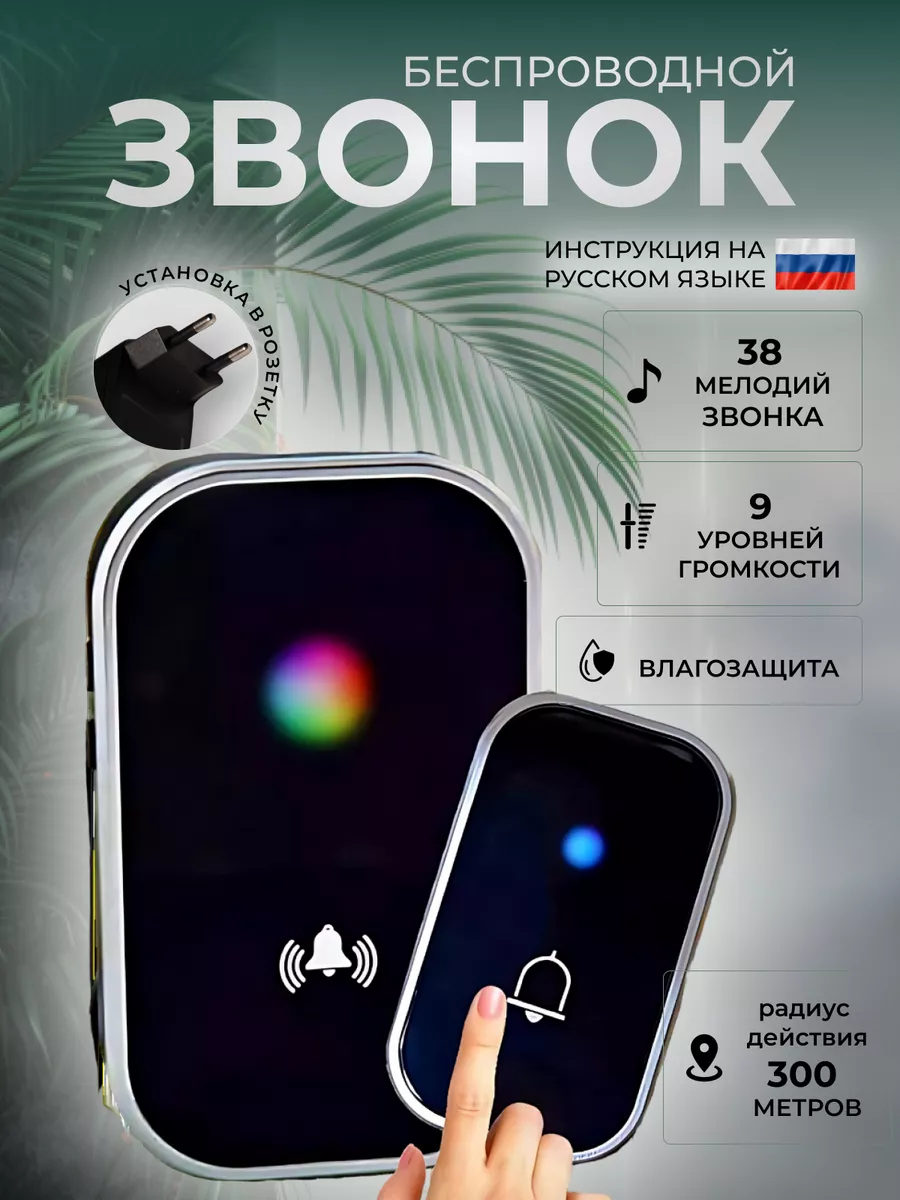 Звонок беспроводной дверной в розетку