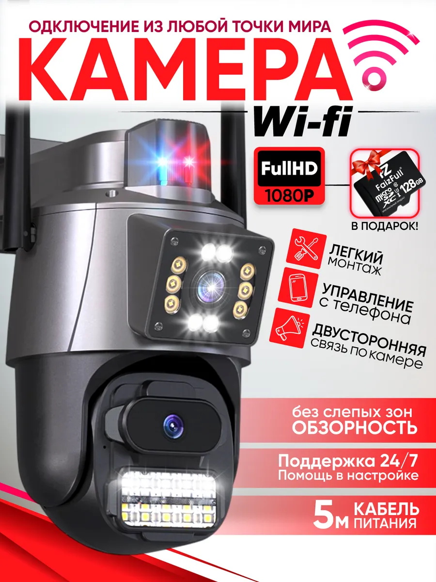 Камера видеонаблюдения уличная WI- FI для дома через телефон