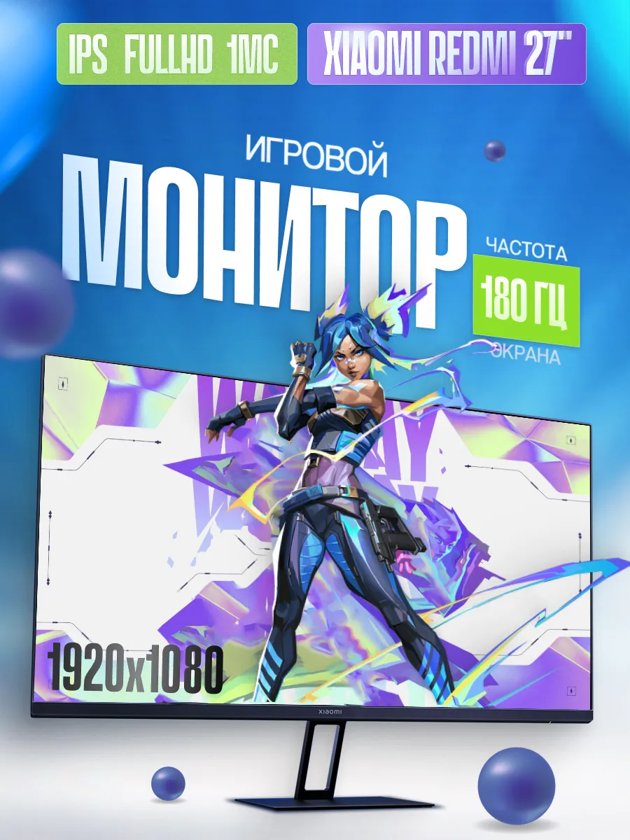 Игровой монитор для ПК, ноутбука Xiaomi G27 180 Hz