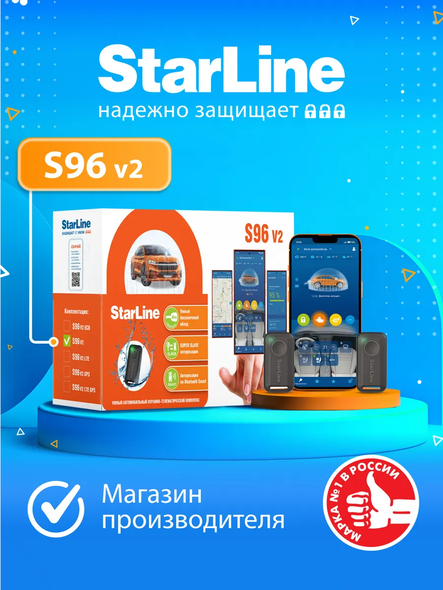 Автосигнализация S96 v2 GSM ( Автозапуск, 2 метки)