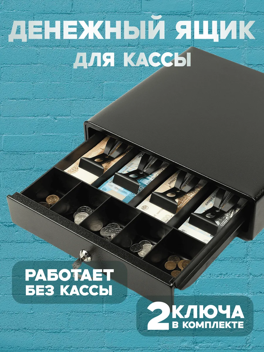 Кассовый ящик для денег с замком, касса