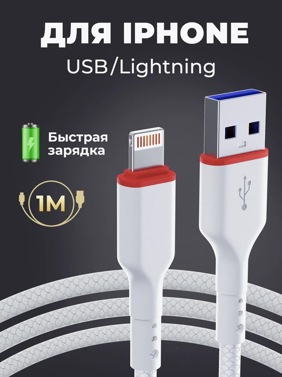 Зарядка для iphone, кабель с быстрой зарядкой белый
