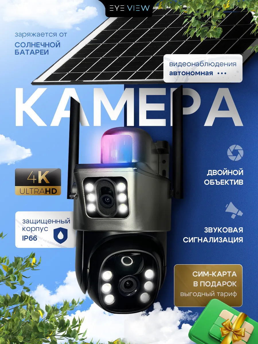 Камера видеонаблюдения уличная для дома с сим картой