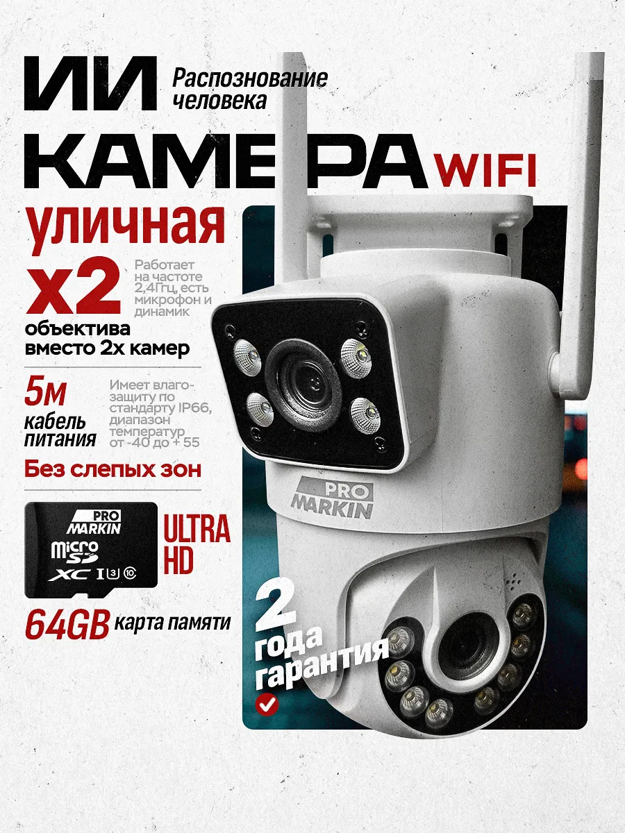 Камера видеонаблюдения уличная wifi 64 Гб + 5м