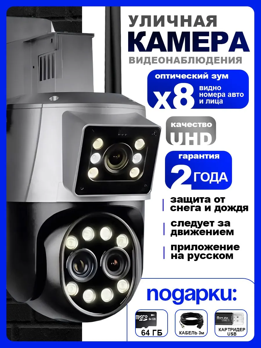 Камера видеонаблюдения уличная wi-fi поворотная с зумом
