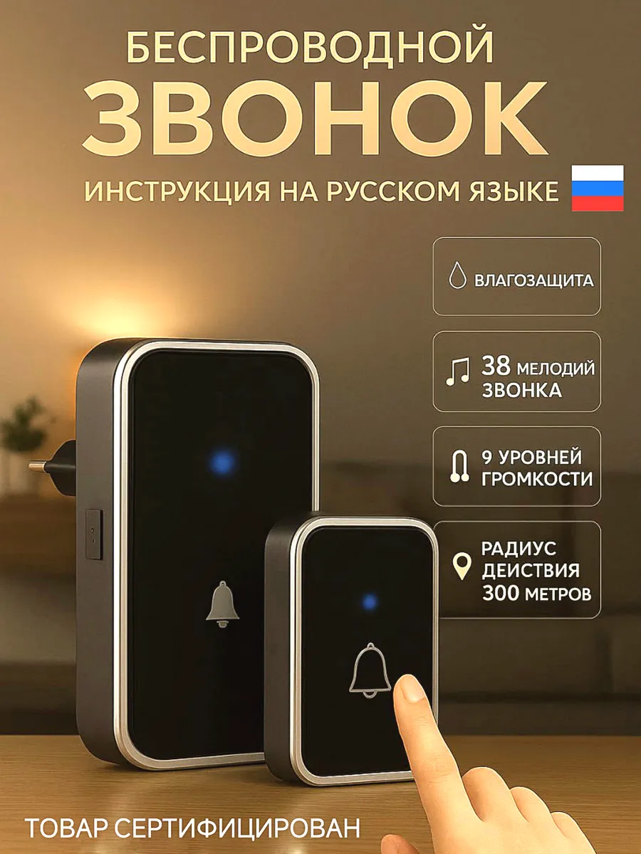 Звонок беспроводной дверной в розетку