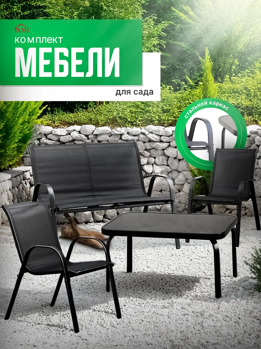 Садовая мебель комплект со столиком из текстилена