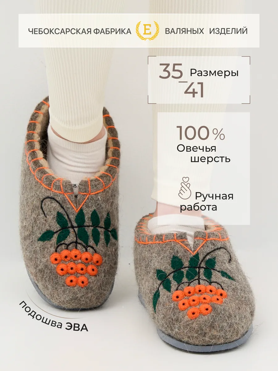 Войлочные тапочки домашние из шерсти