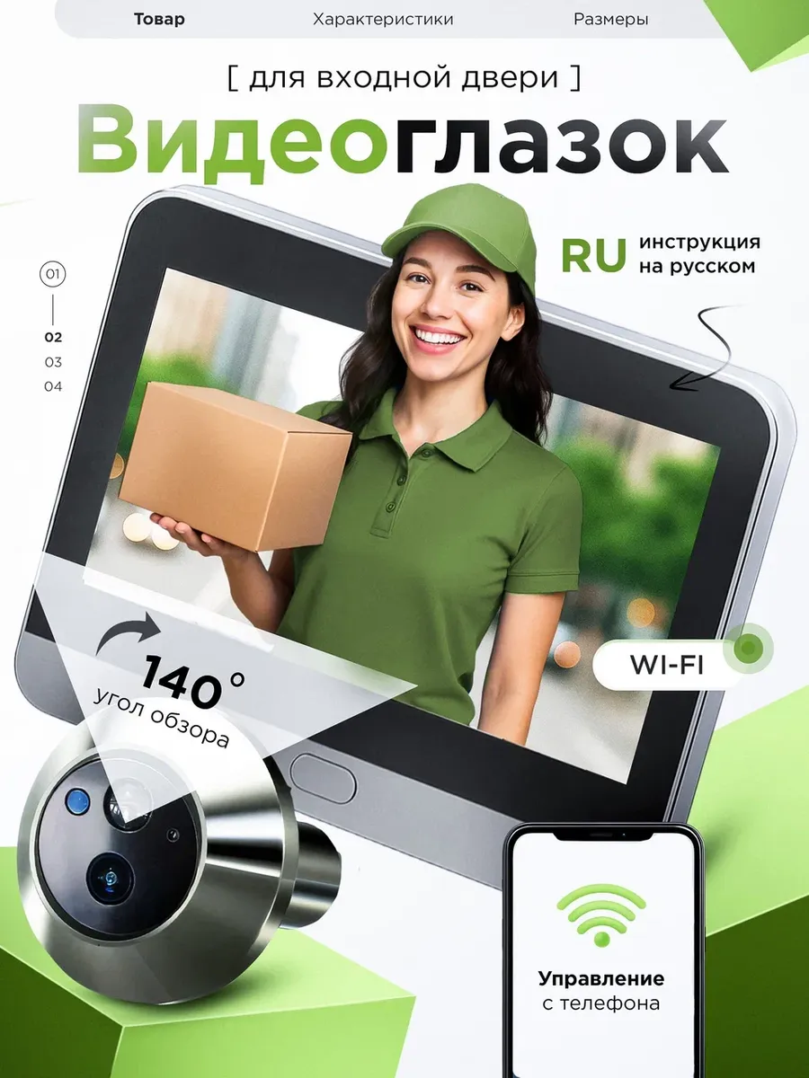 Видеоглазок для входной двери wifi с монитором