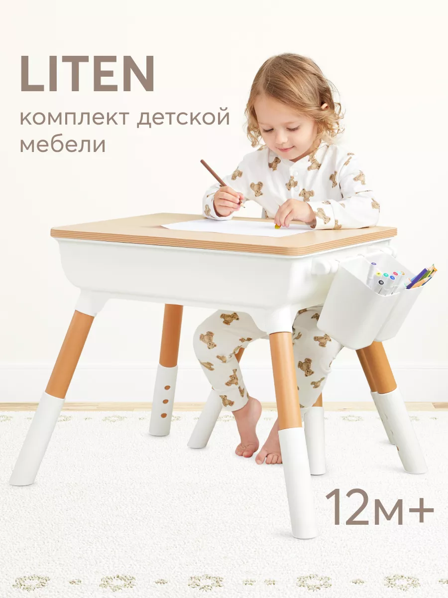Детский растущий стул и стол LITEN