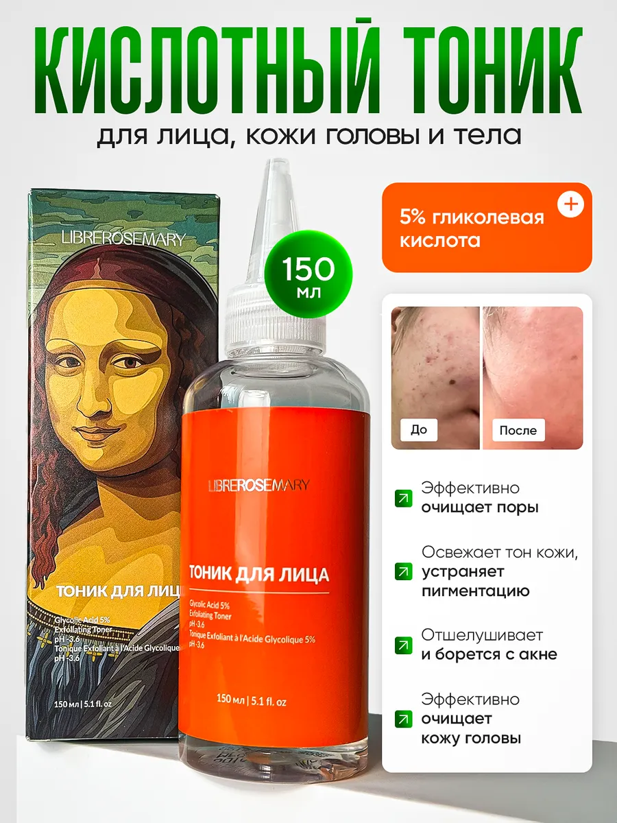 Тоник для лица очищающий с кислотами