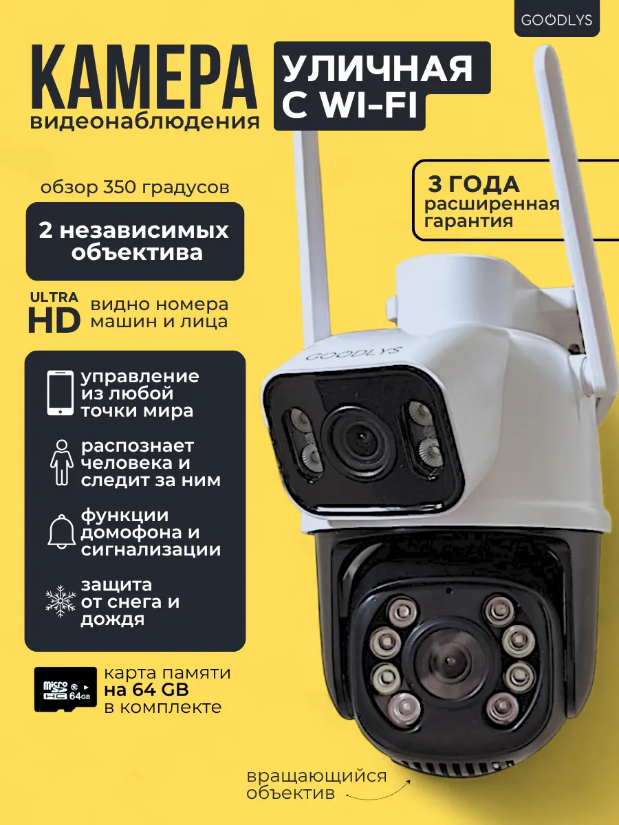 Камера видеонаблюдения уличная Wi- Fi