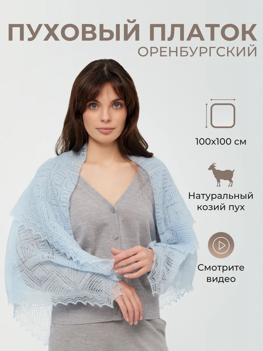 Пуховый платок женский теплый палантин шаль косынка подарок