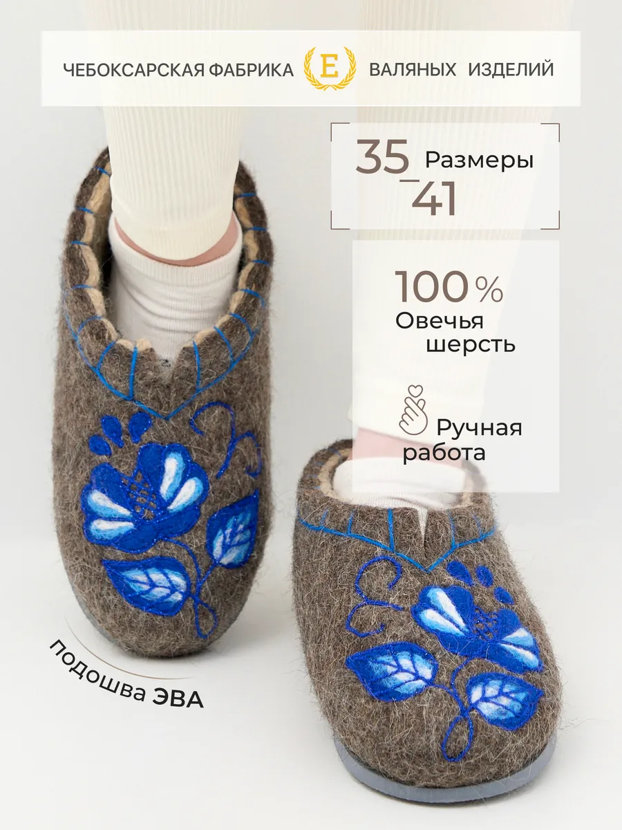 Тапочки домашние войлочные чуни из шерсти