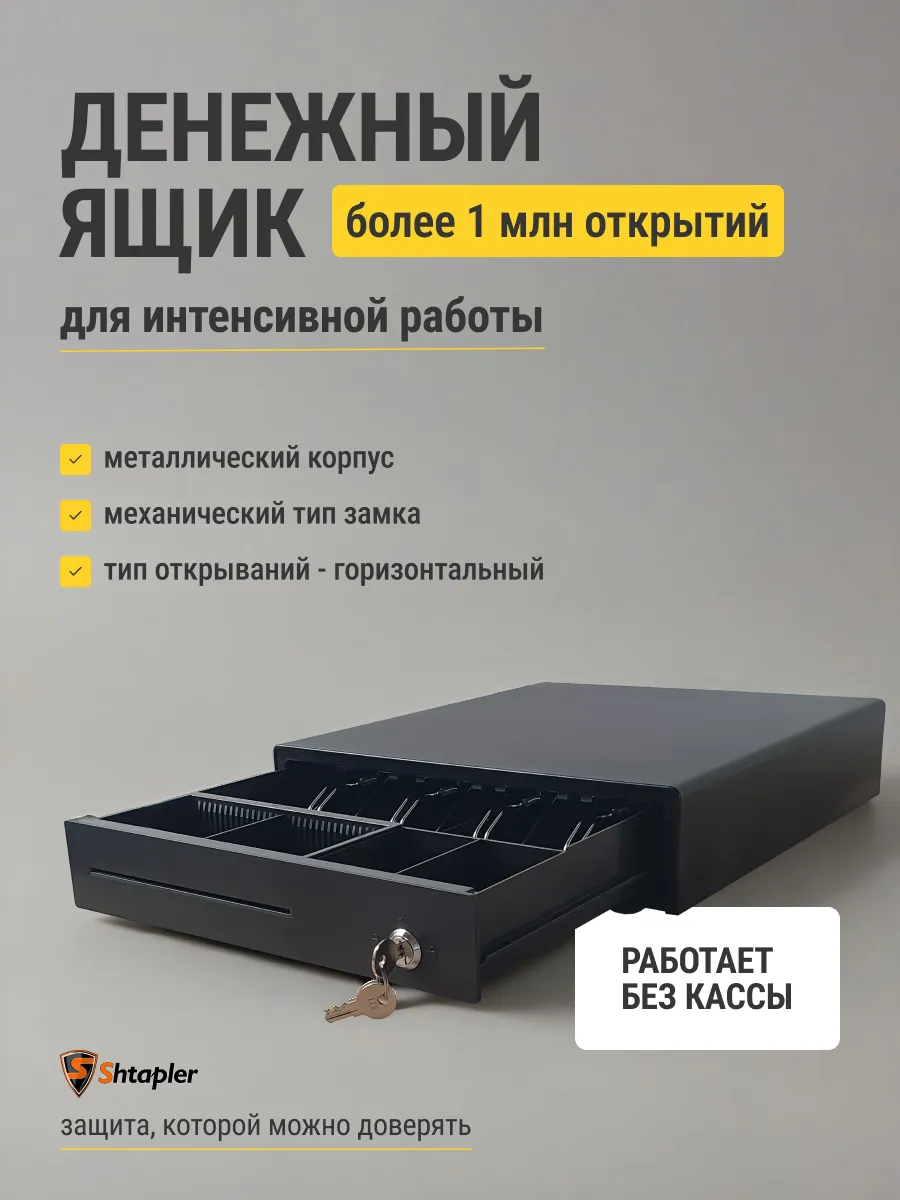 Денежный ящик черный