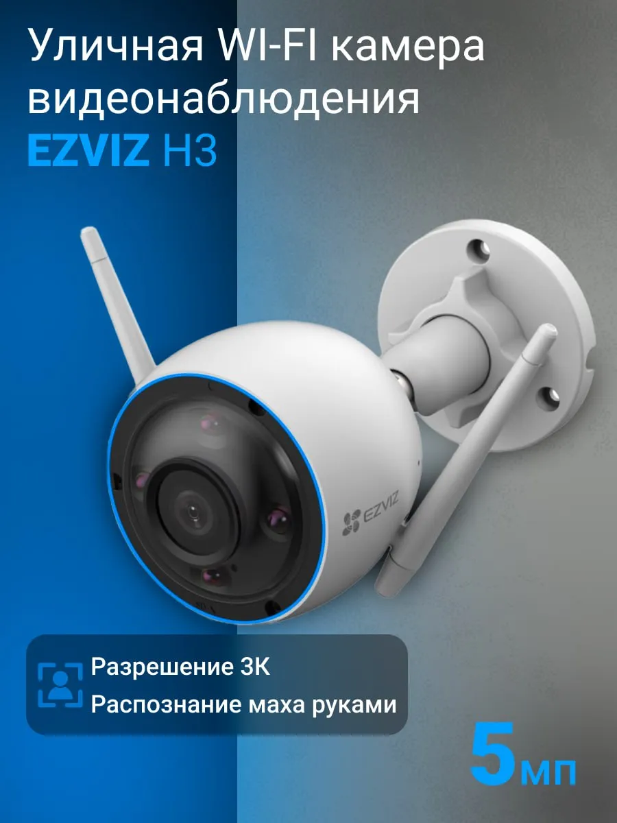 Камера видеонаблюдения уличная wi-fi настенная 5 МП 3 K