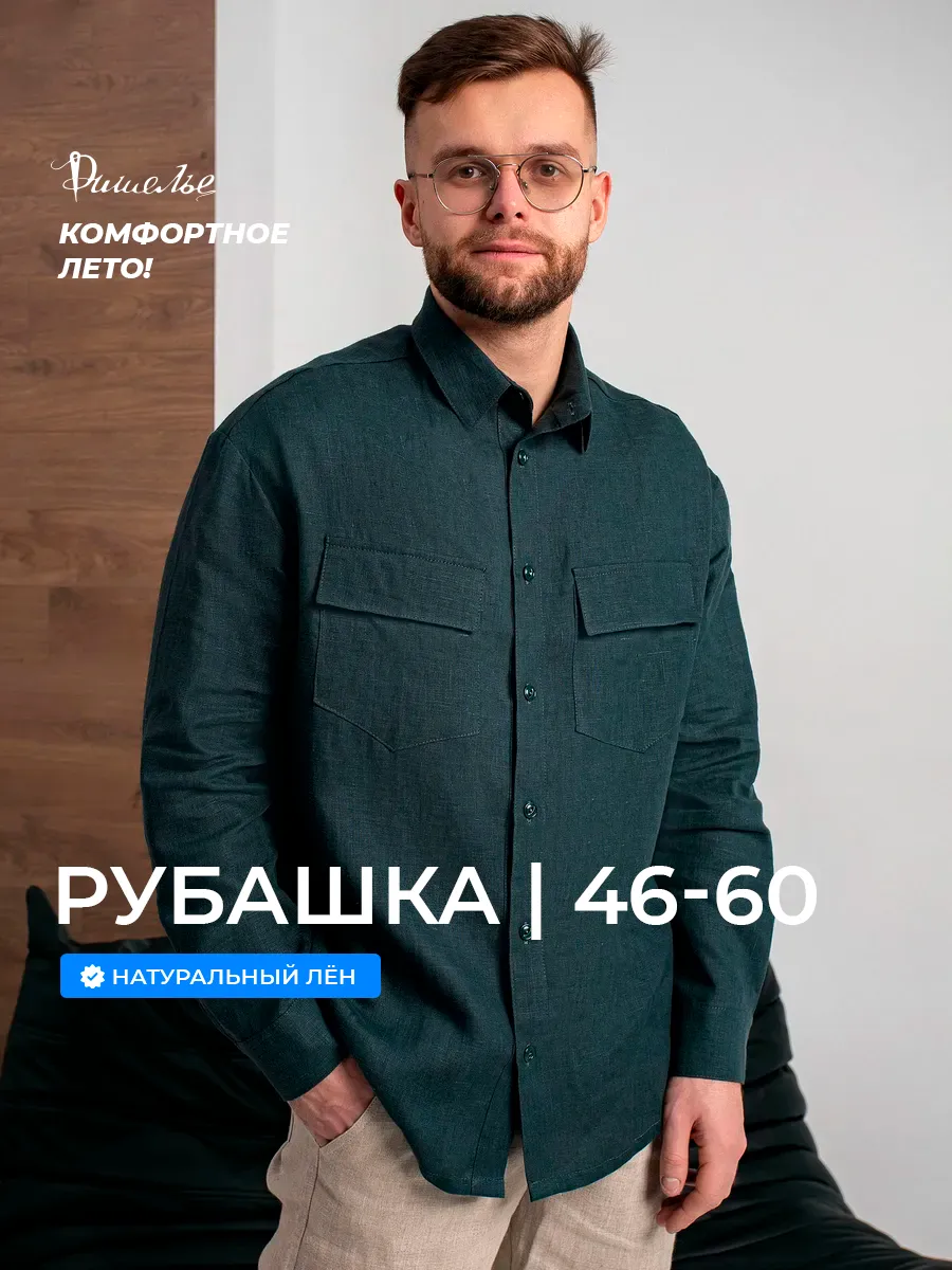 Льняная рубашка летняя